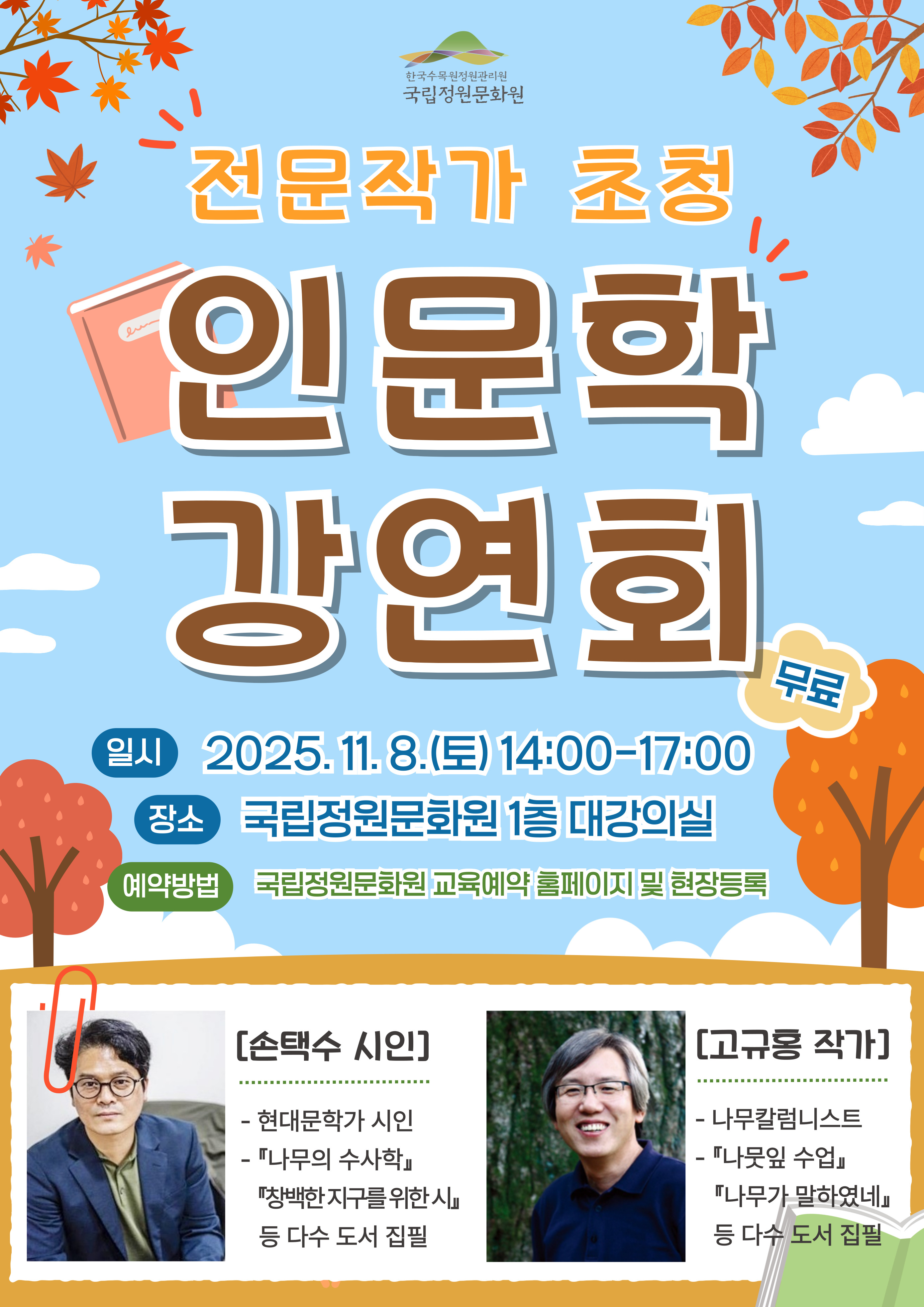 전문작가 초청 강연회 3차 포스터_1